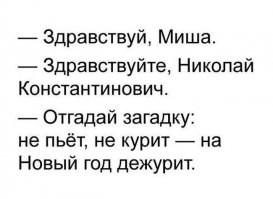 - Идите Вы нах*р, Николай Константинович)