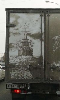Теперь и мыть жалко