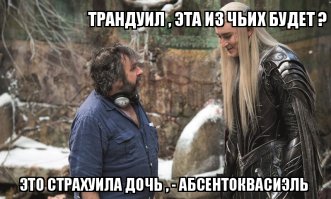 Для настоящего эльфа главное - держать ухо востро!