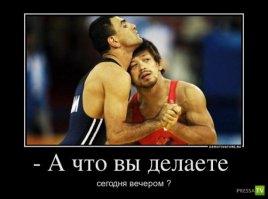 Самый Дерзкий Борец