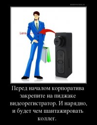 На новогоднем корпоративе