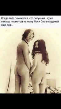 Леннон непристойный