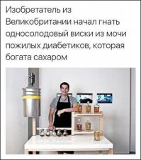 МирДверьМяч он. Односолодовый виски - это вискарь из ячменного солода без добавлений других зерновых выгнанный в перегонном кубе. У него же, в лучшем случае, одноуриновая самогонка. Совсем охренели уже. Осталось еще коньяк из говна и ром из эктоплазмы придумать.