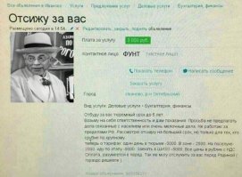 Житель Ивановской области за деньги отсидит в тюрьме за другого человека