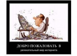 Демотиваторы