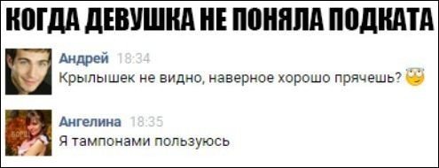 Тут скорее кэп не понял, как его отшили