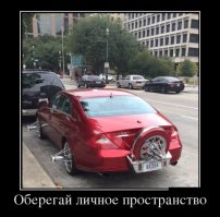 О! Директор новую машину купил! Сейчас придет рассказывать, что в стране кризис и он вынужден нам снизить зарплату.
