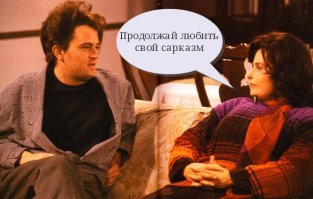 Шутки с женщинами глупы и неуместны... 
Над женщинами можно посмеяться, но только чтобы они не услышали! 
;-)