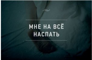 Коварная бессонница