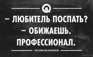 Коварная бессонница
