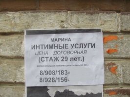 Прикольные объявления