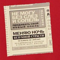 Отлично написано: объявления, которые вызывают недоумение и смех