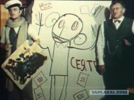 Рисунок, сделанный хвостом непокорного мула, по сравнению с транспарантом Остапа показался бы музейной ценностью. Вместо сеятеля, разбрасывающего облигации, шкодливая рука Остапа изобразила некий обрубок с сахарной головой и тонкими плетьми вместо рук