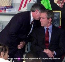 Есть еще один вариант к фото с Бушем