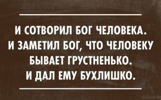 Народные способы борьбы с похмельем