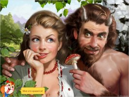 Он - чёрт! Она - дура!  Картина маслом!