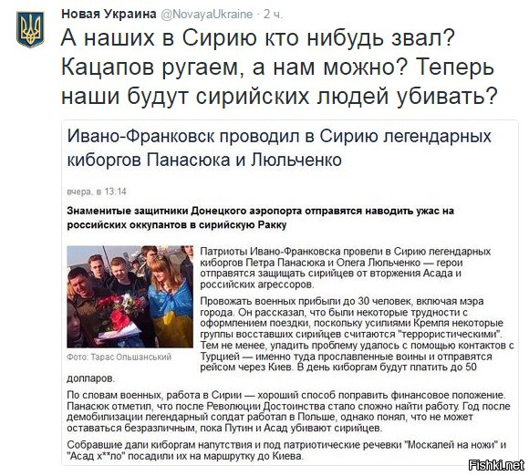 А в это время укропская погань едет на помощь к игиловцам в Ракку , как и в чеченскую войну помогали боевикам , так и сейчас и это доказывает то что убивать украинских военных всех мастей это священный долг !