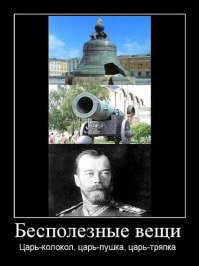 Чтобы стать святым в России нужно:
1. Будучи царствующим монархом втянуть страну в Мировую войну.
2. Довести страну до революции, отречься от престола.
3. Подвести к стенке себя и свою семью.

Сталин ведь сделал следующее:
1. Восстановил экономику после революции и гражданской войны
2. Выиграл 2-ю Мировую войну
3. Восстановил экономику после неё

Ну какая тут канонизация???

Я прекрасно понимаю ПОЧЕМУ канонизировали Николая II.  НО поставить себя и свою семью в такое положение, когда живыми они стали не нужны ни белым, ни красным, ни заграничным родственникам (это про англичан) - тут постараться надо.