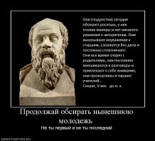 О современной молодежи