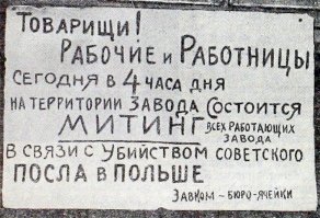 Исламабад, Львов, Тегеран и Варшава: где и как убивали русских послов за границей