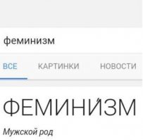 А слова "Мужчина" и "Юноша" - ЖЕНСКОГО РОДА!!!!