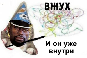 Волшебный "вжух", который решит все ваши проблемы