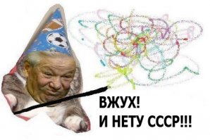 А Николаич тут причём? Вроде Сергеич его развалил.