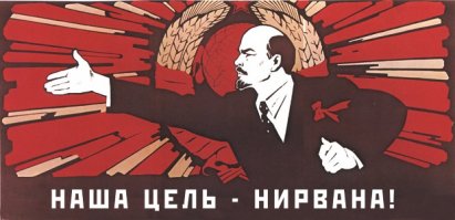 Как мало надо для счастья истинного революционера