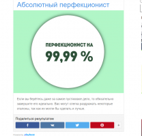 Тест на определение степени перфекционизма