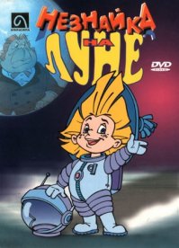 Янки гоу хоум!