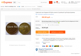 Уловка с ценами на сайте Алиэкспресс