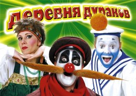 Некоторые актёры из "Каламбура" снимались в "Маски-шоу". "Деревня дураков" одна из рубрик "Каламбура".