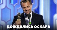 Ждал ждал и получил оскар за свой самый нудный и хреновый фильм :)