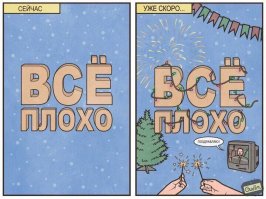 Новый год – это отличное время!