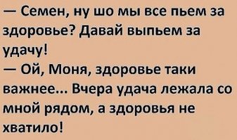 -Так выпьем же за удачу! На "Титанике" у многих было хорошее здоровье, но не всем из них улыбнулась удача!