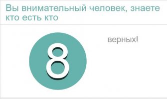 трех п.идаров не отгадала...как теперь с этим жить...