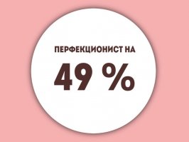Если ответить на все не верно !