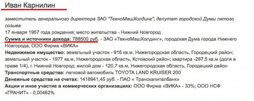 Фраза «я мог всё это заработать за 60 лет» сама по себе прекрасна. Типа, чего пристаёте, мог ведь заработать, значит всё законно.

Но не будем придираться и разберём более ясное объяснение: Я последние пять лет работал в коммерческой структуре, был заместителем директора.

Чтобы заработать 2 миллиона долларов за пять лет, мэр Карнилин должен был получать зарплату 400 тысяч долларов в год или 33 тысячи долларов в месяц.

Доход 65 тысяч рублей в месяц. Накоплений в 2014 году было 1,4 миллиона рублей.

При этом только подоходного налога (13%) ежемесячно ему пришлось бы платить 4200 долларов. А за все пять лет — 252 тысячи долларов.

А уж сколько социальных взносов пришлось бы заплатить работодателю Карнилина даже и считать страшно.

Только в таком случае, плюс если бы Карнилин все эти пять лет не пил, не ел и не одевался, ему удалось бы «скопить» на квартиры в Майами.

Теперь проверяющим органам (если они, конечно, желают что-то проверять) нужно сделать элементарную вещь — а) посмотреть, выплатил ли Иван Николаевич такие огромные налоги за пять лет, б) проверить, имел ли он такой огромнейший легальный доход.

Мы с вами отлично понимаем, что нет. Не будет там таких огромных цифр легального дохода и близко.

Интересно, что и все вокруг это понимают (почитайте комментарии на сайте «Комсомольской правды»). И чиновники это понимают. Тем не менее, такое вот беспомощное объяснение считается достаточным. Мысль об отставке Карнилину в голову не приходит.

Ждём ответов на официальные письма ФБК. Ну, а вы не забывайте подписываться, если считаете, что нам нужна страна, где чиновник должен будет отчитываться об источниках доходов более тщательно: