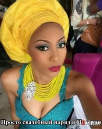 Немного реабилитирую восточную красоту.