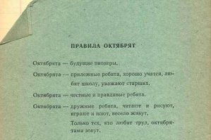 Хочешь или нет маршируй. Сейчас ходят те, кому нравится хозяйская задница. 
-------------------------

Мышление одноклеточного.  :)  Сейчас вся оппозиция,  которая типа не ходит строем - лижет и кормится от хозяйской задницы.   Зато пля, мы не как все. Ага.   

Только дибилы не понимают - порядок, это не рабство.   .  Когда дети с 1 класса учили правила октябрят, а потом и пионеров,  у них изначально был задел равняться на что-то полезное и хорошее.  Делать всё вместе (ходить строем ага).  Зато сейчас - все свою лень и распистяйство прикрывают свободой.  Я бухать пошел, а не помочь двор своего дома убрать.  Я -же не серая масса.  

Называй вещи своими именами - ты просто никуя не хотел делать.