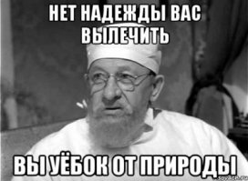 ...да недоносок ты тупой. Над тобой все Фишки смеются, как над деревенским дурачком.