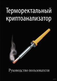 Паяльник