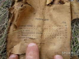 Поразительно, но эту книгу кто-то носил с собой, что бы прочесть в редкие часы свободного личного времени...