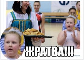 Помню в Крыму моя сестра познакомилась на пляже с землячкой. Та привезла свою дочку такого формата как на картинке в санаторий, где лечат детей с избыточным весом. Так вот, эта тетенька каждый день отпрашивала свою дочку на пару часов из санатория. Угадайте для чего? Правильно, покормить, а то в санатории мало кормили! Вот как сказать, что это существо относится к виду "человек разумный"?