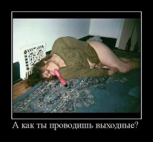 Прикольные фото на окончание выходных!