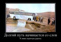 Проехать не смог, но переправу обеспечил: