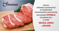 у меня вопрос.... В каком место ЭТО свинина???