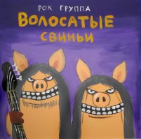 Чемпион по заимствованию чужих песен,клоун в кирзачах, православный анархист,атеист,косарь от армии-эту характеристику можно разбавить только конской мочой.К сожалению жив до сих пор! Его песни лечат только ПТУшников и это печально.