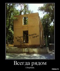 История про Сбербанк