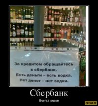 История про Сбербанк